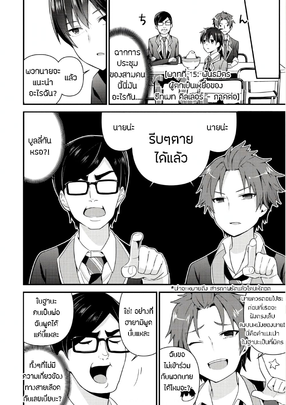 Tonari no Seki ni Natta Bishoujo ga Horesaseyou to Karakatte Kuru ga Itsunomanika Kaeriuchi ni Shite Ita 4-4