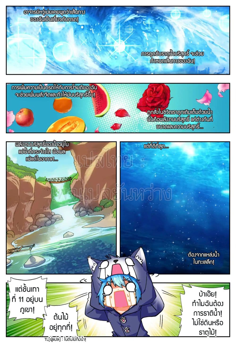 X - Epoch of the Dragon ยุคสมัยแห่งมังกร 44-44