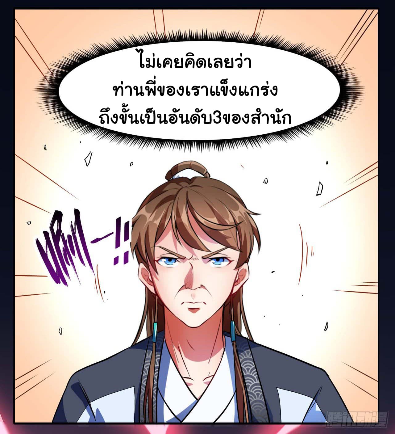 The Cultivators Immortal Is My Sister อยู่ดีๆผมก็มีพี่สาวสุดเทพ 20-20