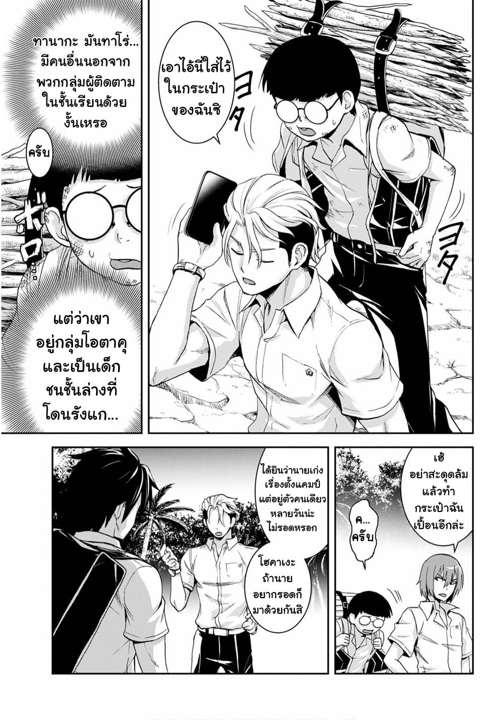 Isekai Yurutto Survival Seikatsu: Gakkou no Minna to Isekai no Mujintou ni Tenishitakedo Ore Dake Rakushou desu 3-3