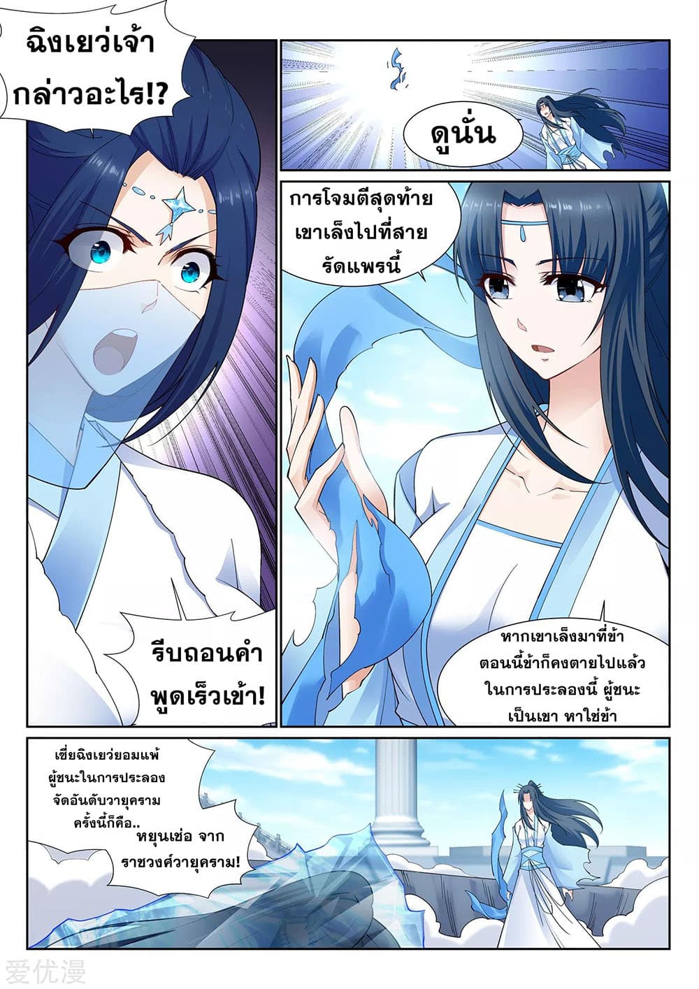Against the Gods อสูรพลิกฟ้า 149-149