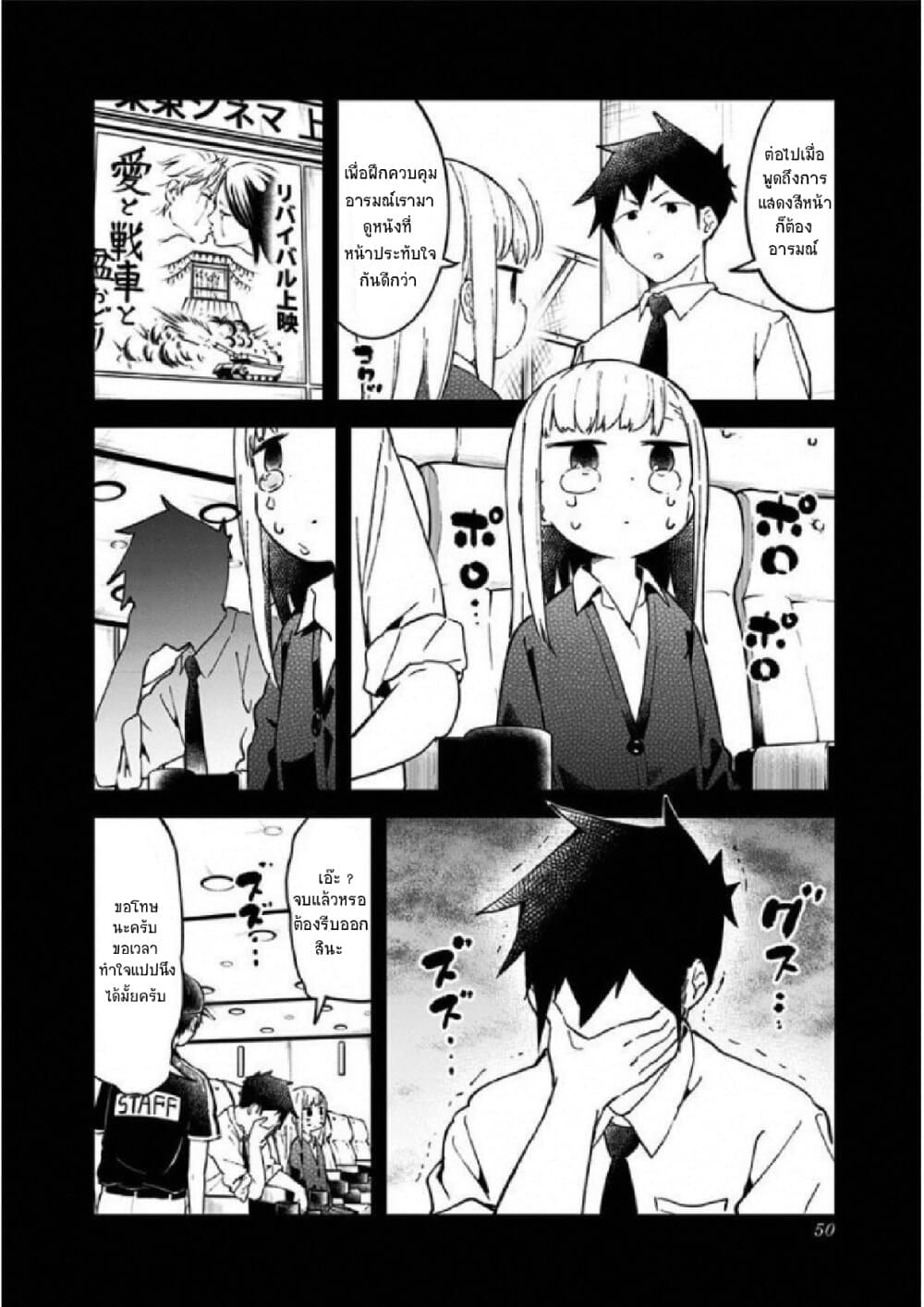 Aharen-san wa Hakarenai 23-23