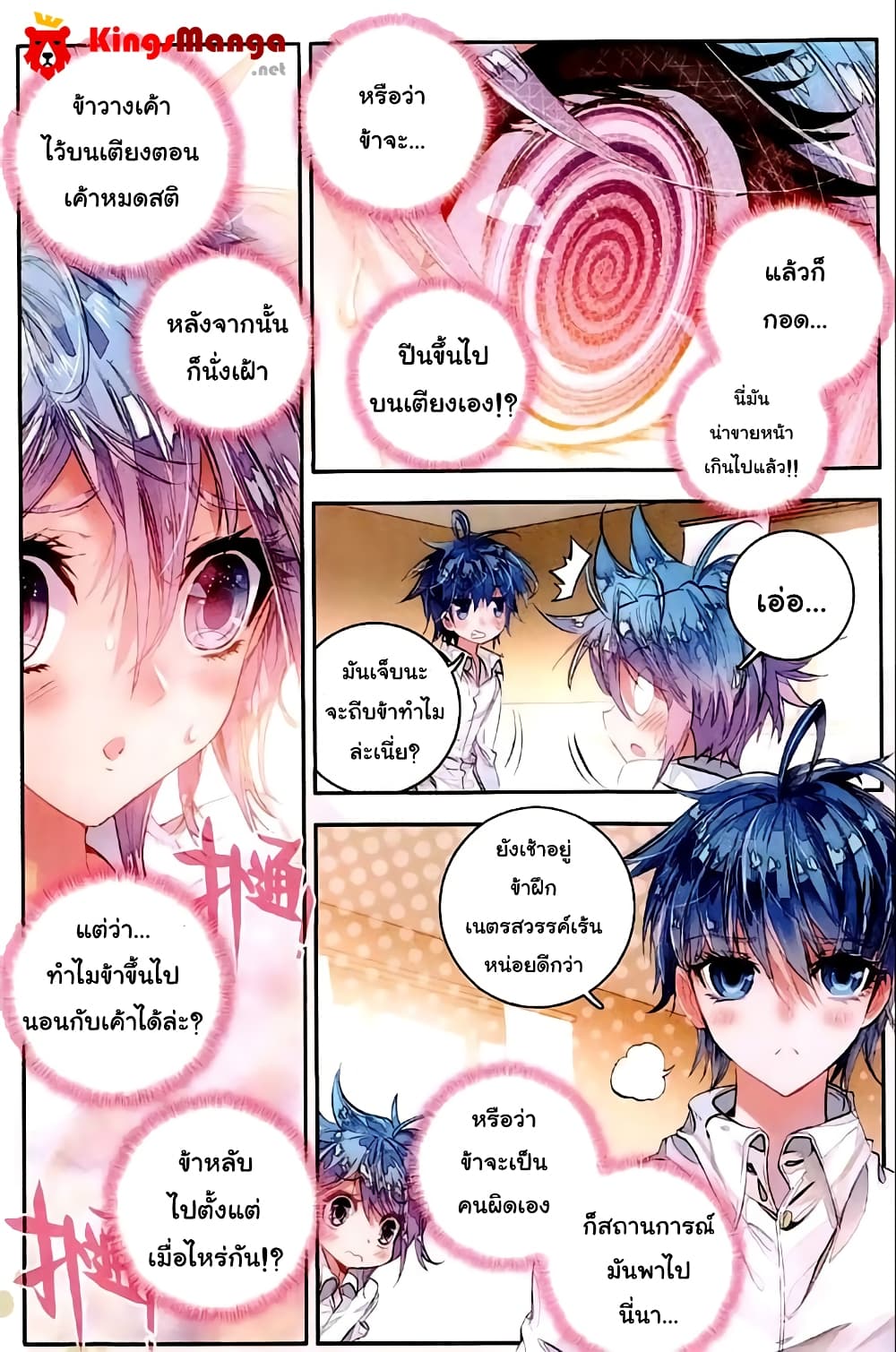 Douluo Dalu II 38-38