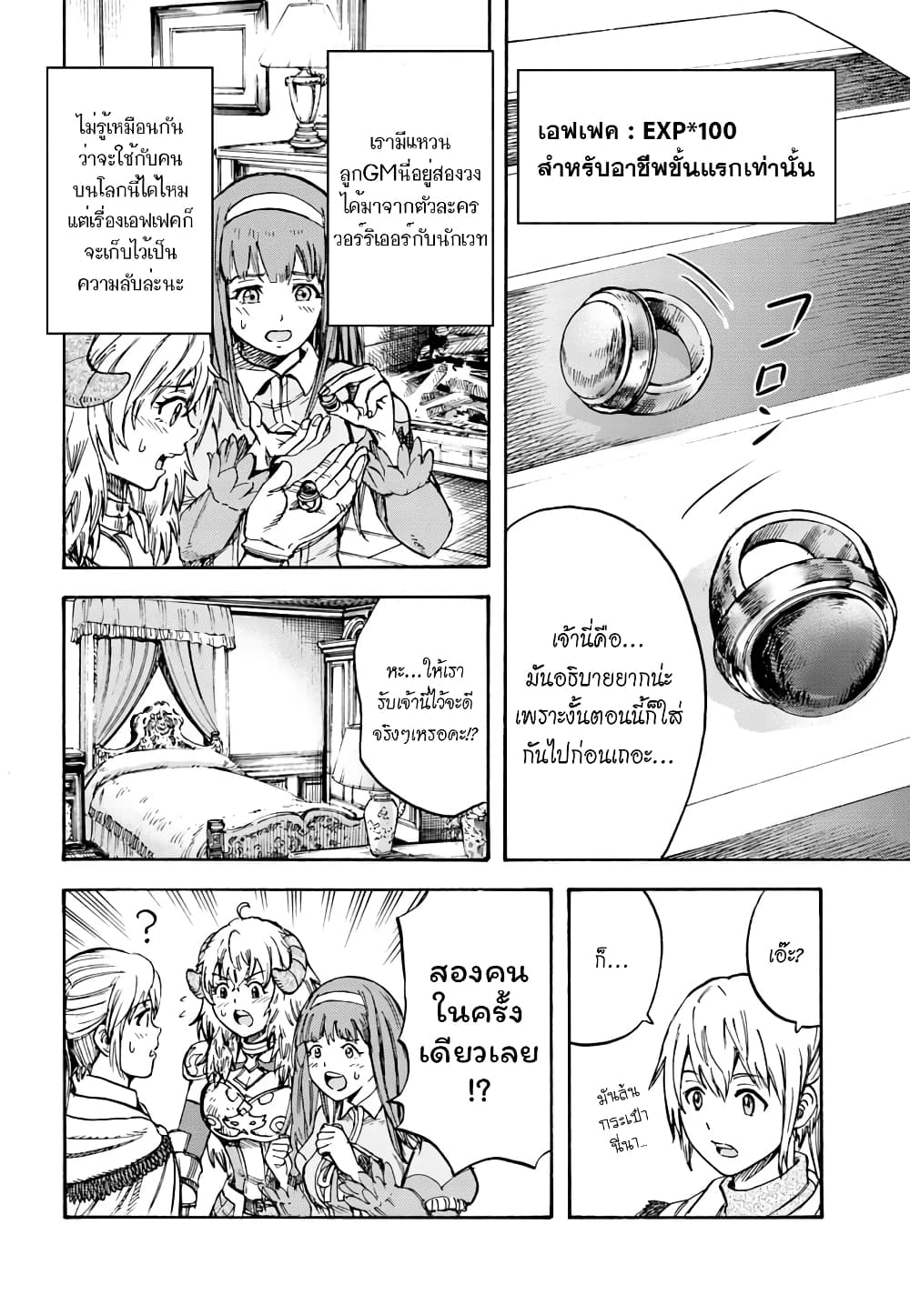 Shoukan sareta Kenja wa Isekai wo Yuku - Saikyou nano wa Fuyou Zaiko no Item deshita 13-ฝึกพิเศษ