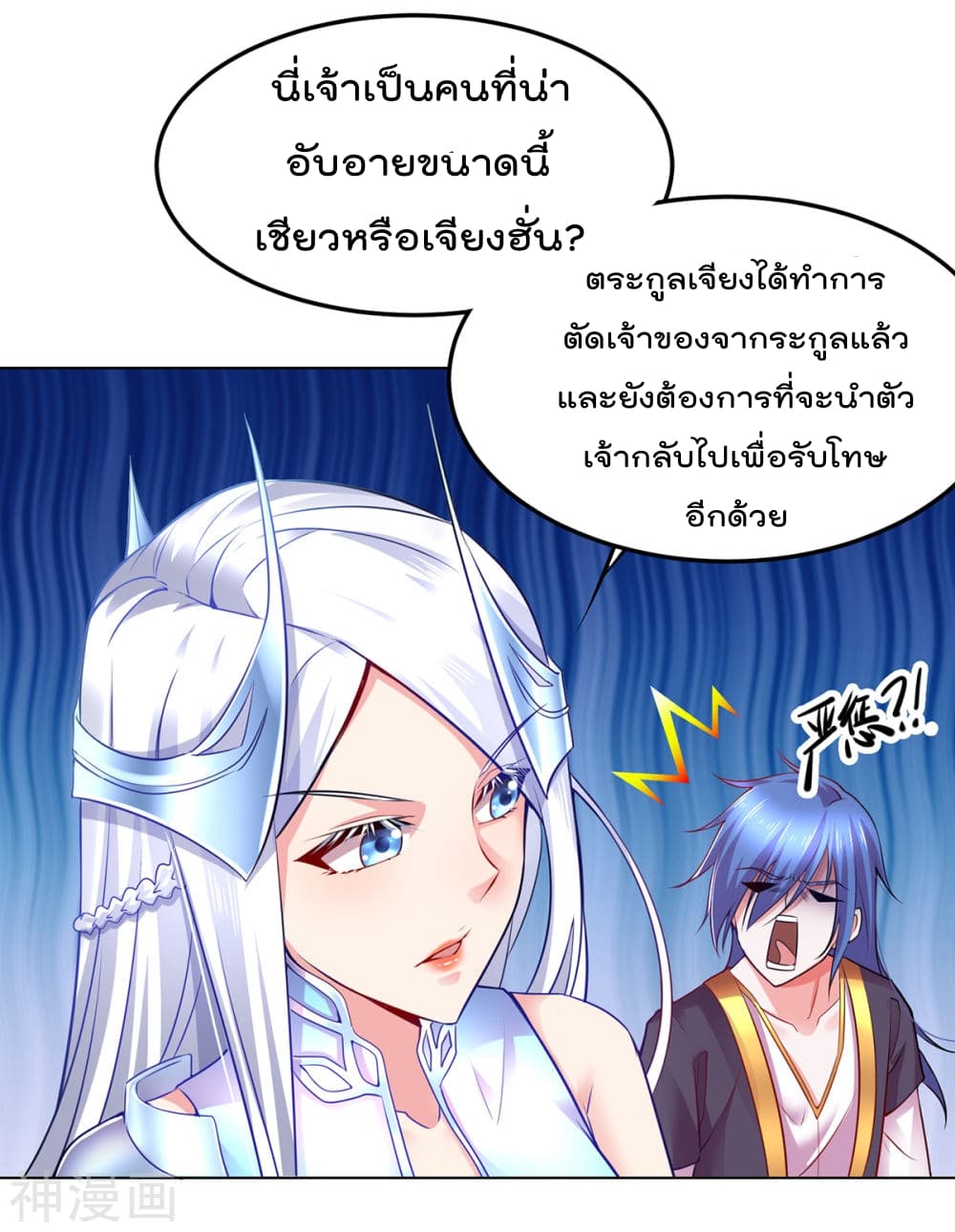 Immortal Husband on The Earth เซียนร้อยรักเขยนี้ขอบ่มเซียนให้พ่อตา 2-2