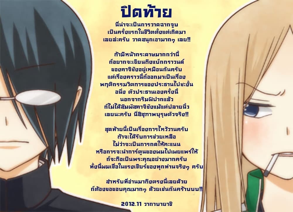 Tsurezure Children 4-เรื่องกลุ้มใจของประธานนักเรียน (อาคากิ/เรียวโกะ)