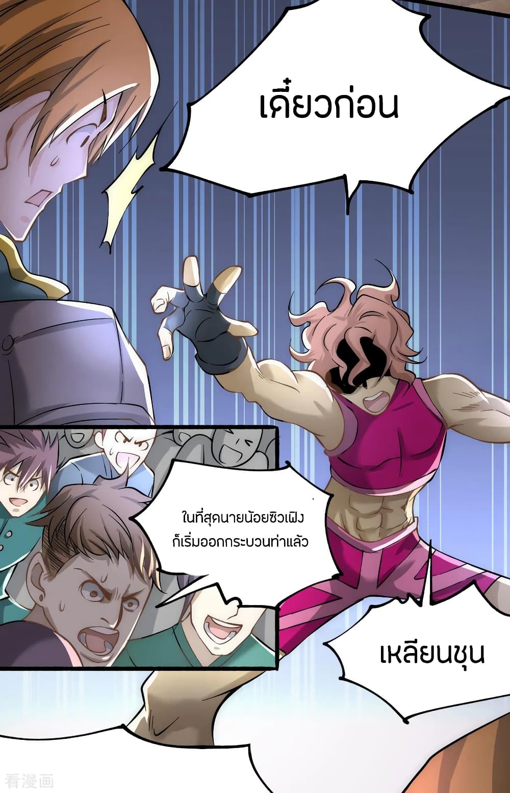 God Emperor of The City มหาเทพเซียนแห่งนคร 122-122