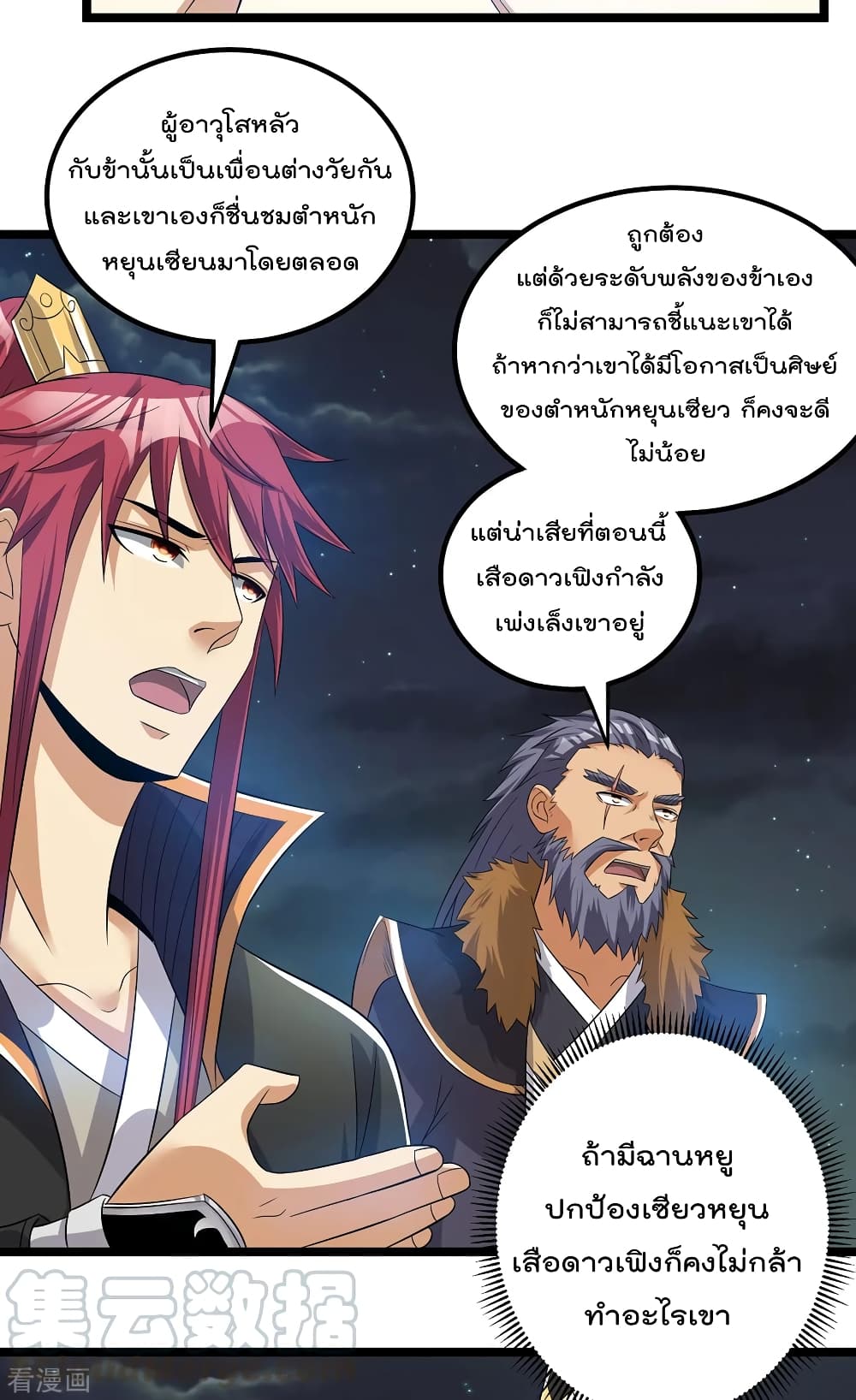 Immortal King of City ราชาอมตะแห่งนคร 164-164