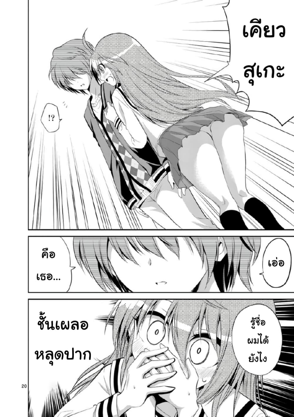 Tensei Pandemic 43-43