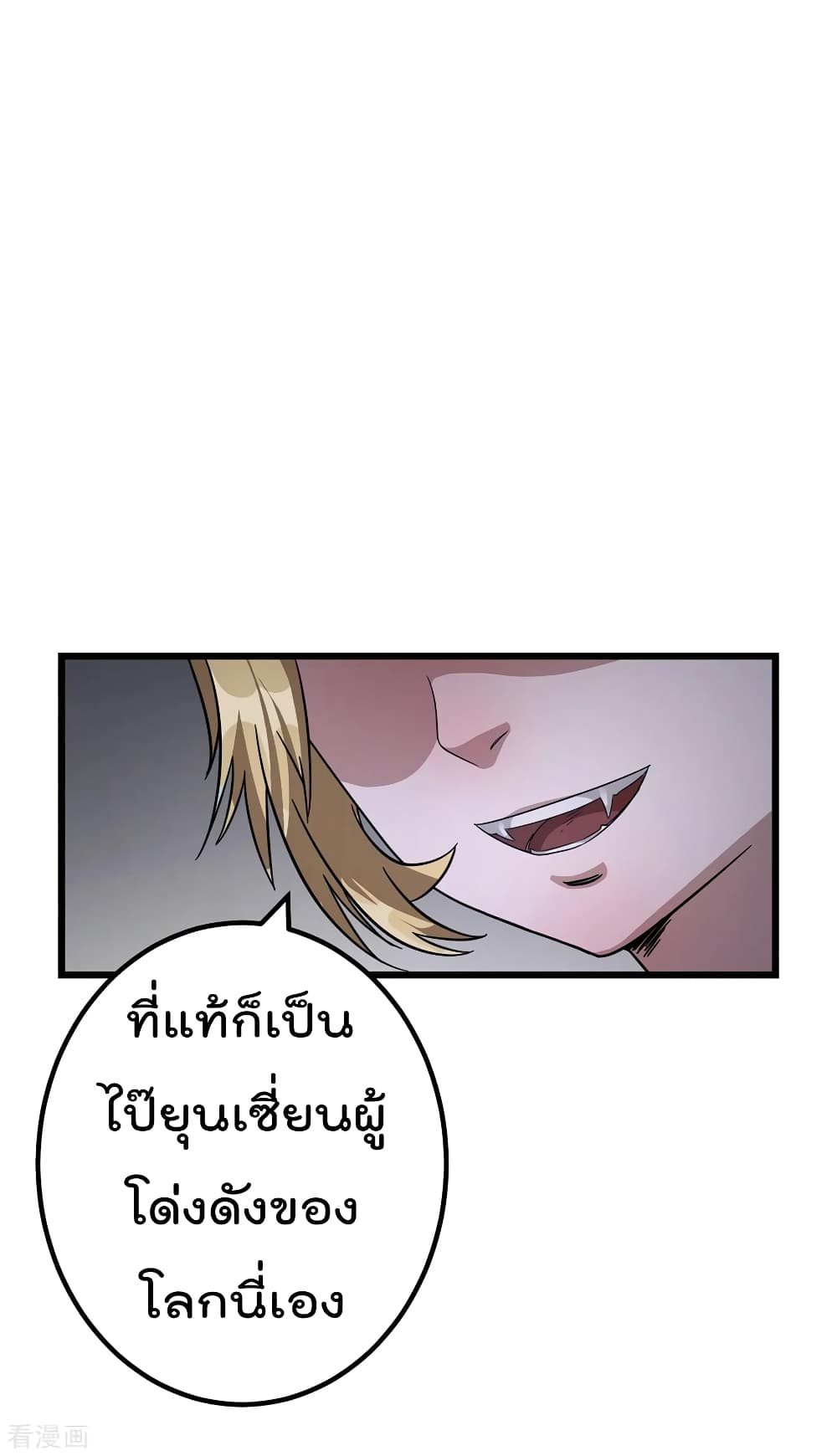 Immortal King of City ราชาอมตะแห่งนคร 102-102