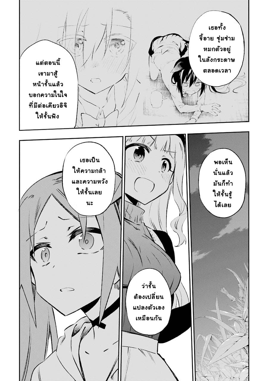 Urami Koi, Koi, Urami Koi 30-อสูร