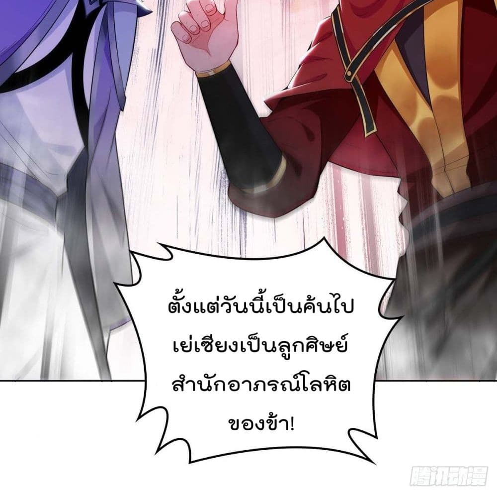 Forced To Be A Villain ข้าถูกบังคับให้ต้องเป็นวายร้าย 47-47