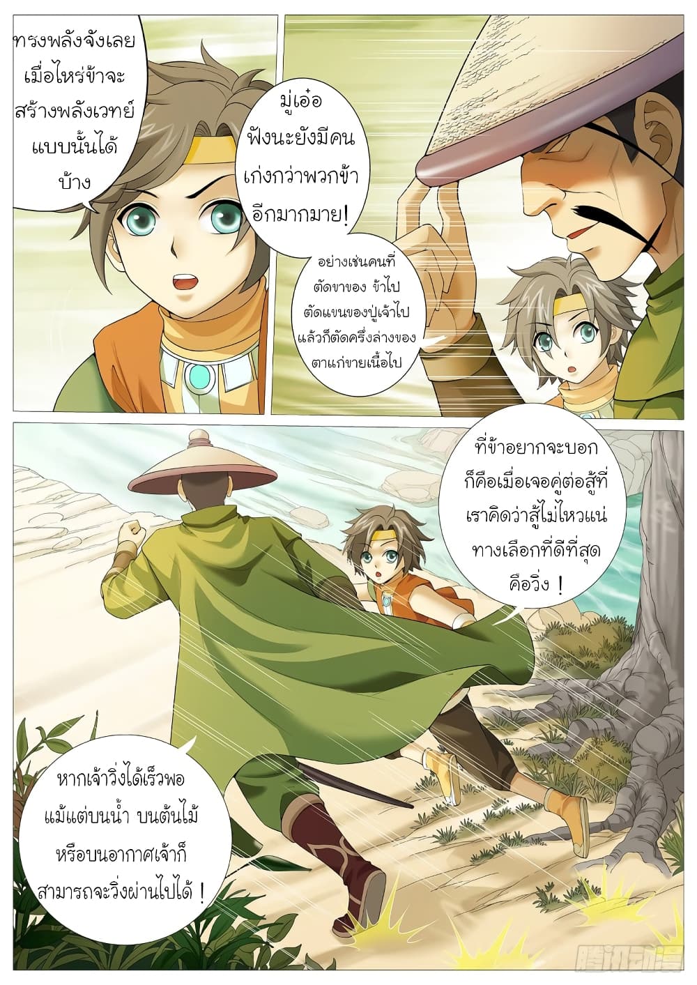 Tale of Herding Gods 5-5