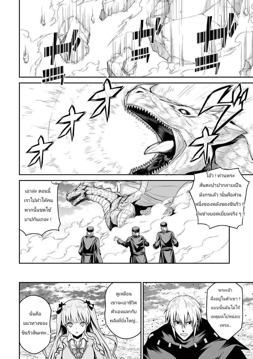Jaryuu Tensei 27-27