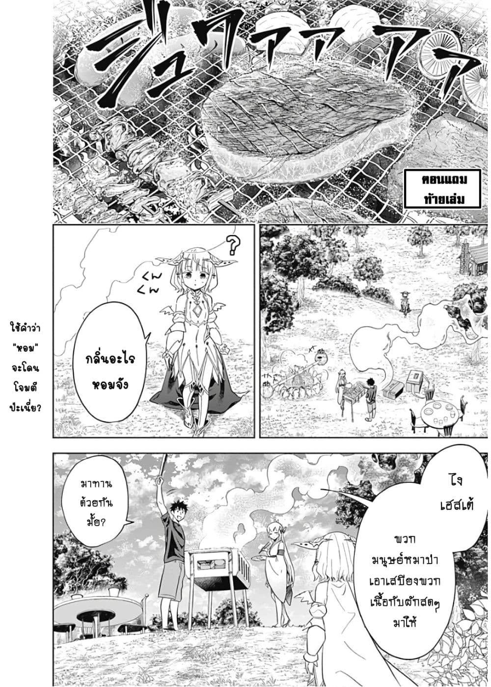 Ore no Ie ga Maryoku Spot datta Ken - Sundeiru dake de Sekai Saikyou เมื่อบ้านของผมเป็นจุดศูนย์รวมของพลังเวทย์ 79.2-ตอนพิเศษ ท้ายเล่ม 6