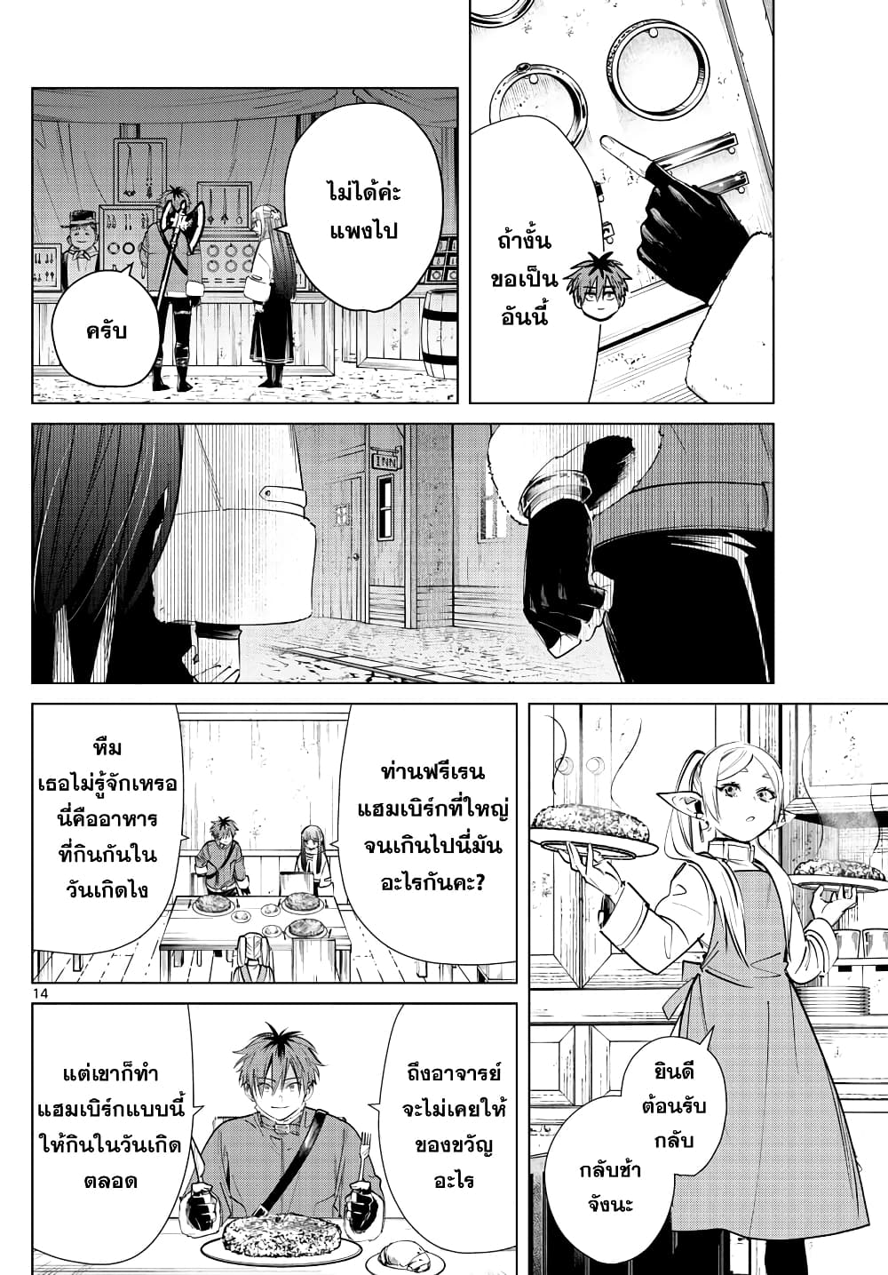Sousou no Frieren ฟรีเรน ผู้ส่งวิญญาณ 26-ของขวัญแด่นักรบ