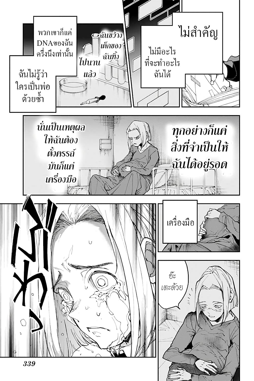 The Promised Neverland 182.3-ตอนพิเศษ การตัดสินใจของมาม๊า