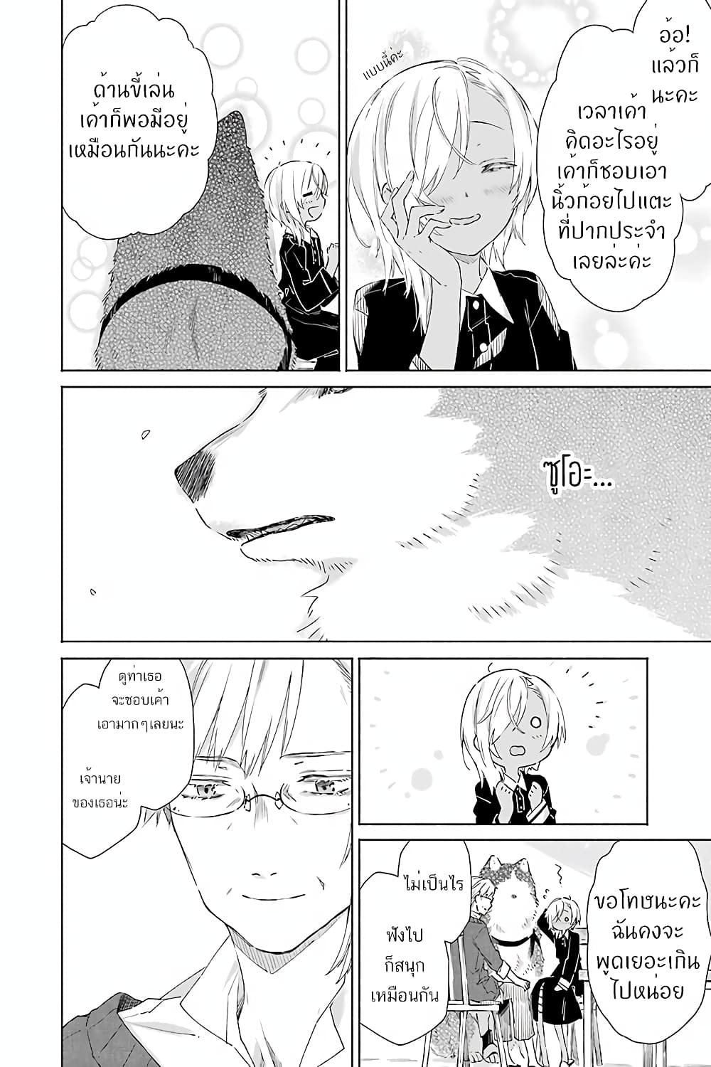 Tabi to Gohan to Shuumatsu Sekai 8-ห้องทดลองของมิซุคาเซะ (2)