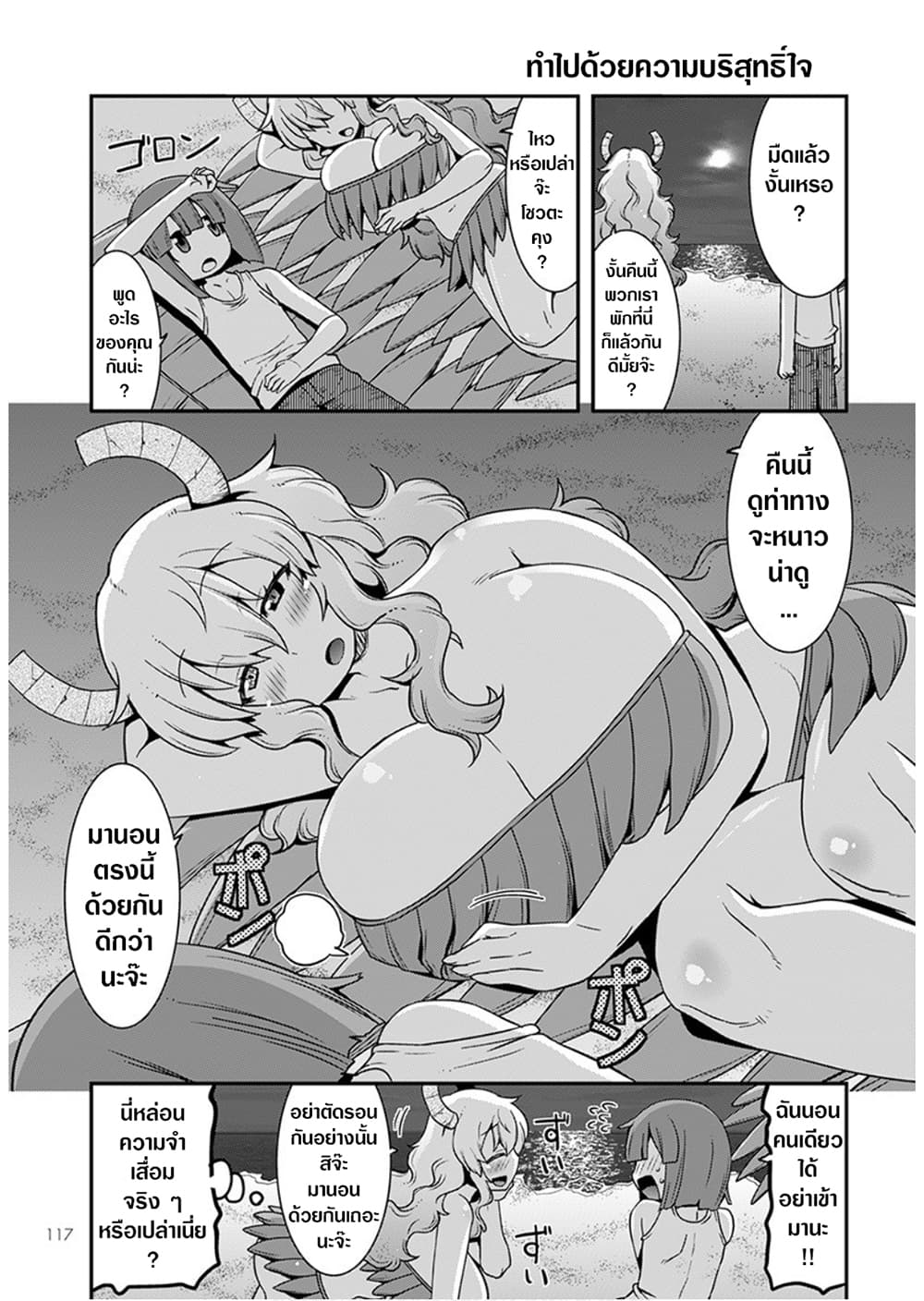 Miss Kobayashi's Dragon Maid: Lucoa is my xx 17-17