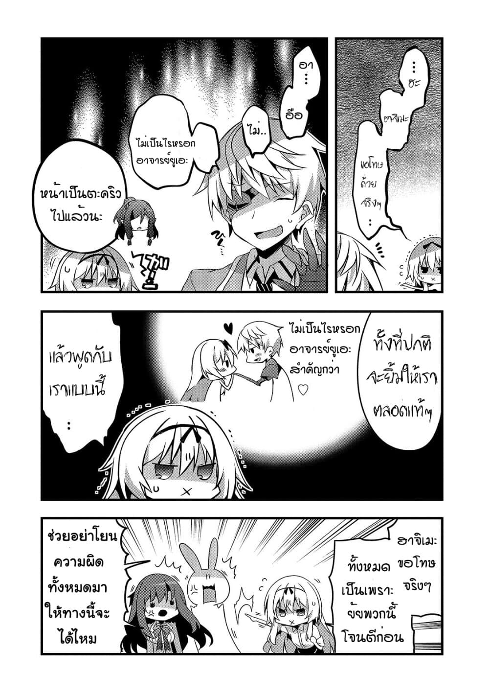 Arifureta Gakuen de Sekai Saikyou 6-กรณีของทีโอ บทต้น