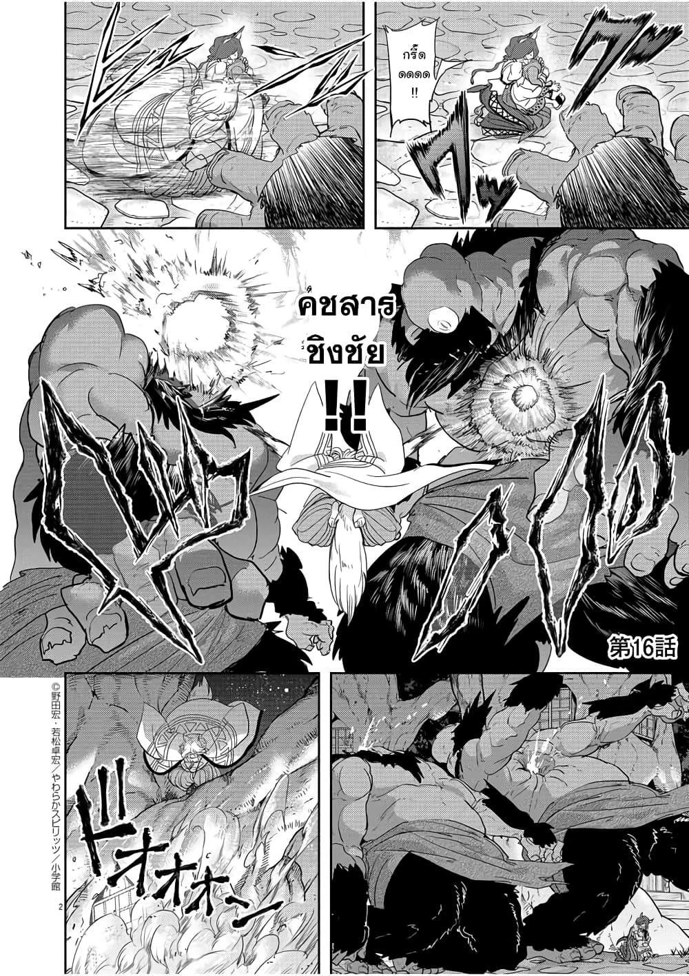 Isekai Shikkaku 16-16