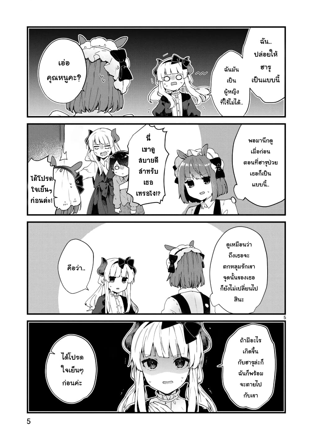 Maou-sama to Kekkon Shitai 9-9