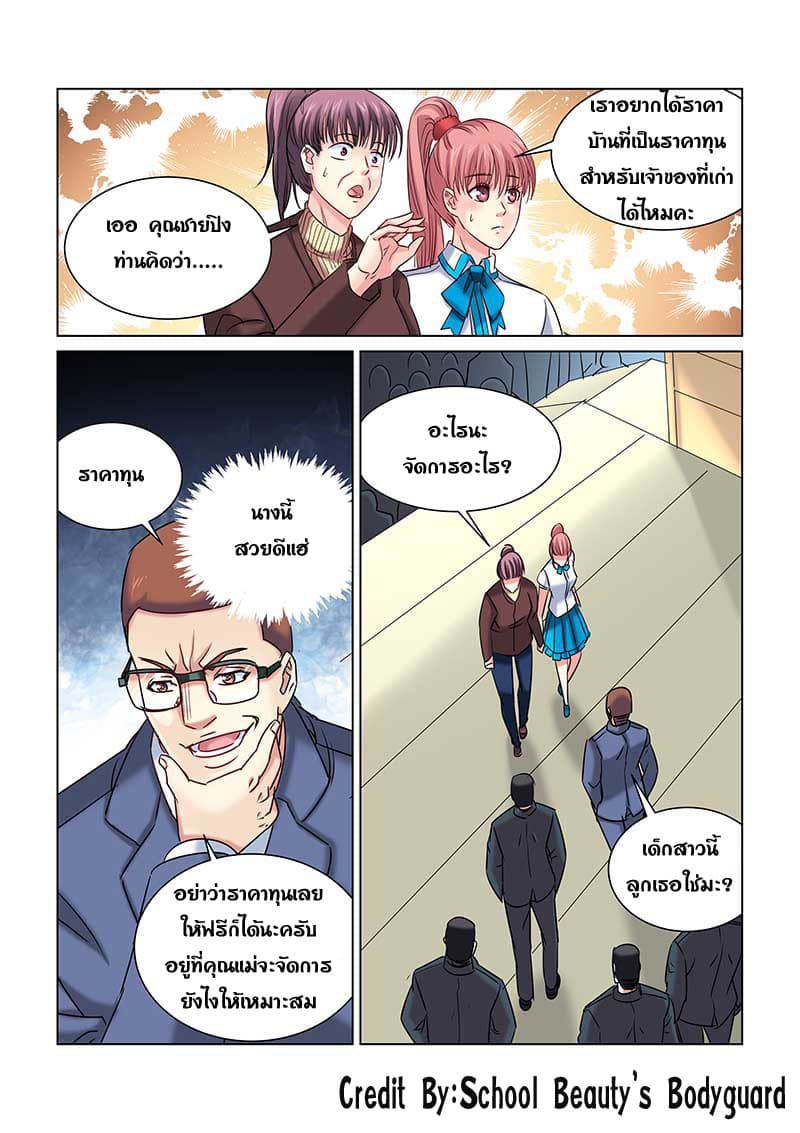 School Beauty's Bodyguard 232-232