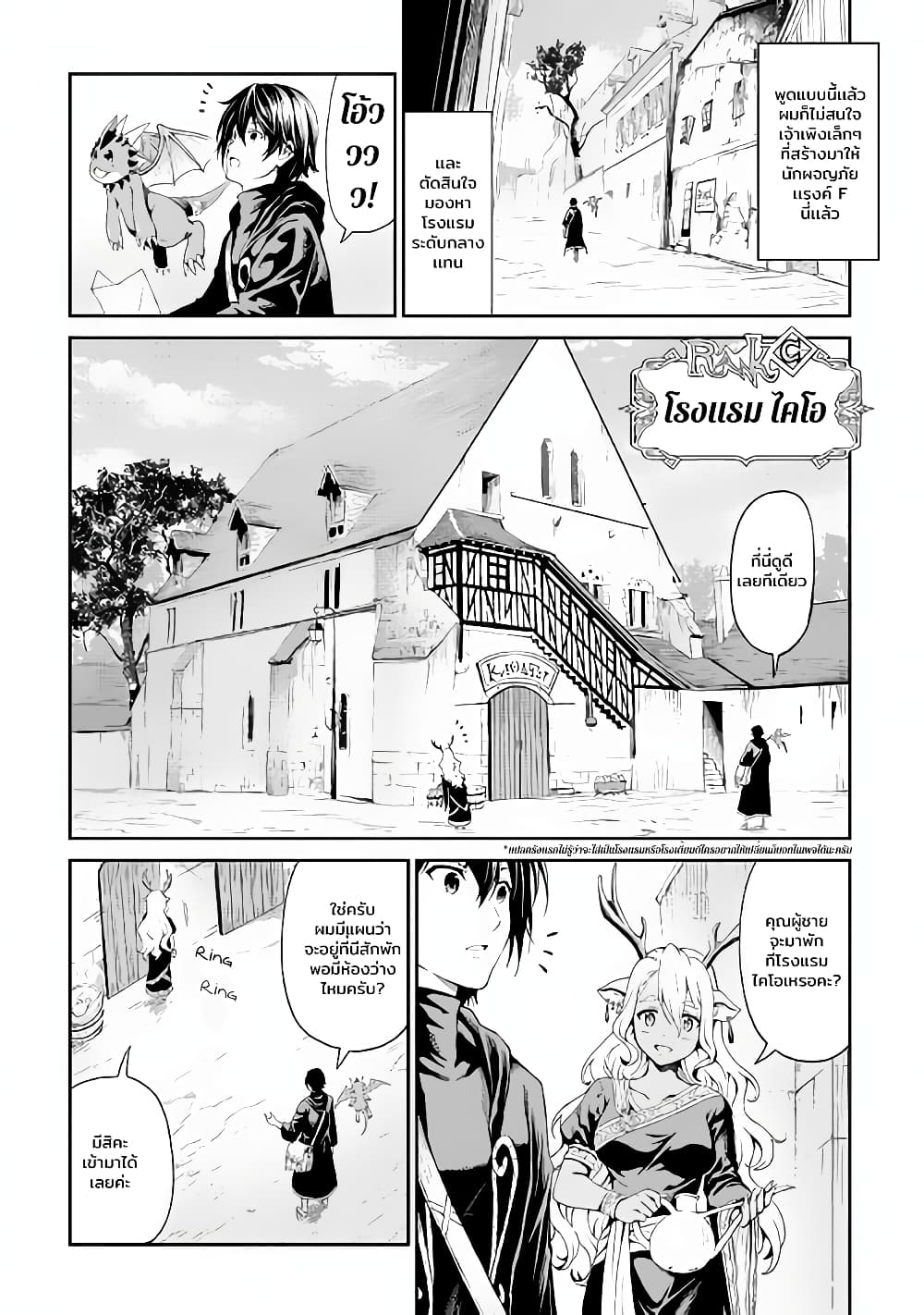 Souzai Saishuka no Isekai Ryokouki 14.2-14.2
