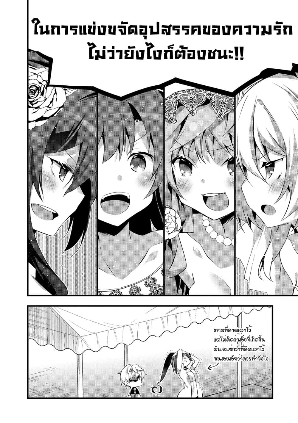 Arifureta Gakuen de Sekai Saikyou 9-งานกีฬาครั้งยึ่งใหญ่ บทจบ