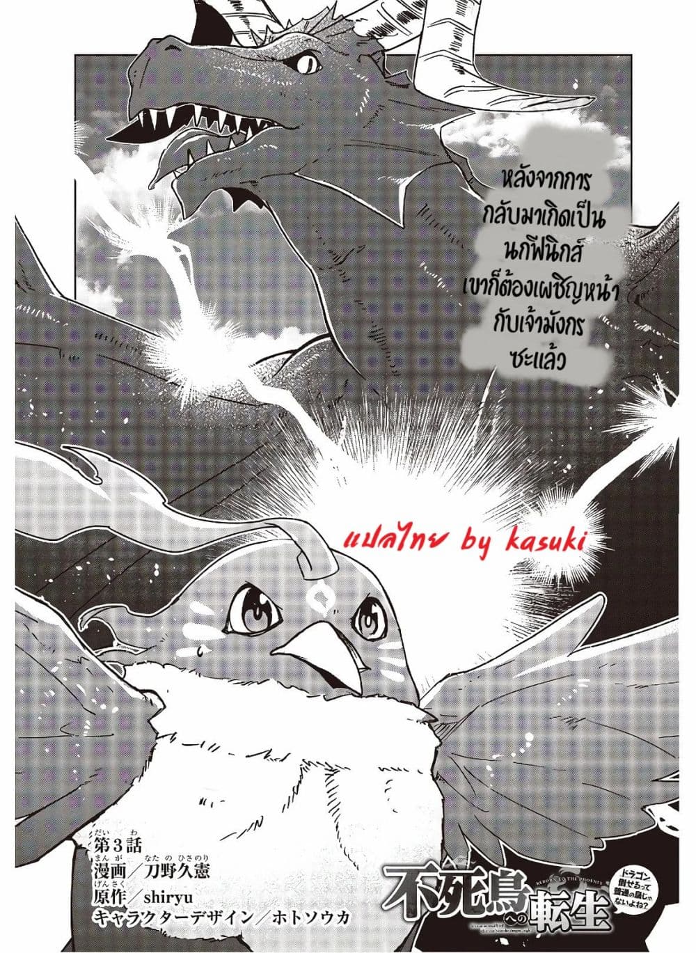 Fushichou e no Tensei 3-3