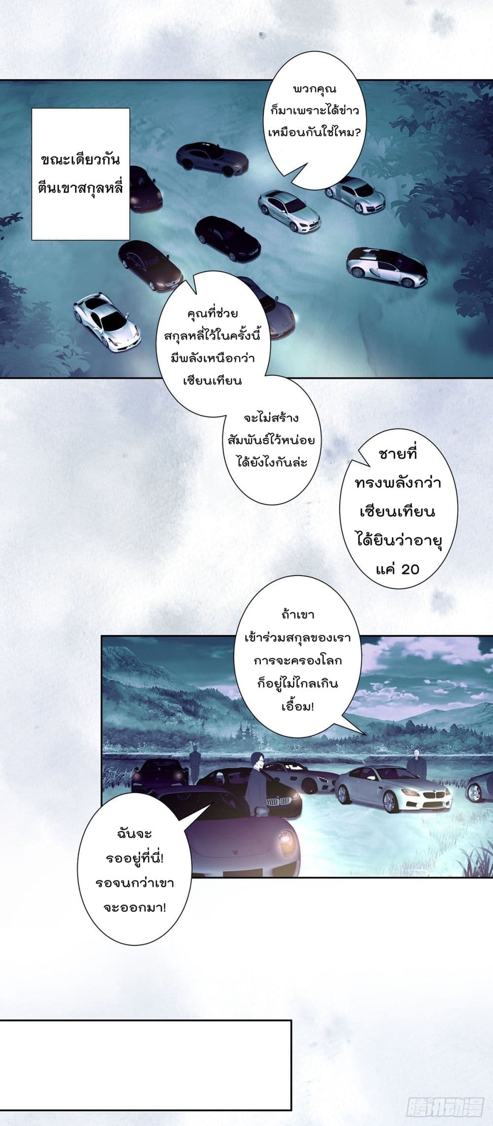 The Cultivators Guardian in The City ราชันเซียนผู้พิทักษ์แห่งนคร 38-38