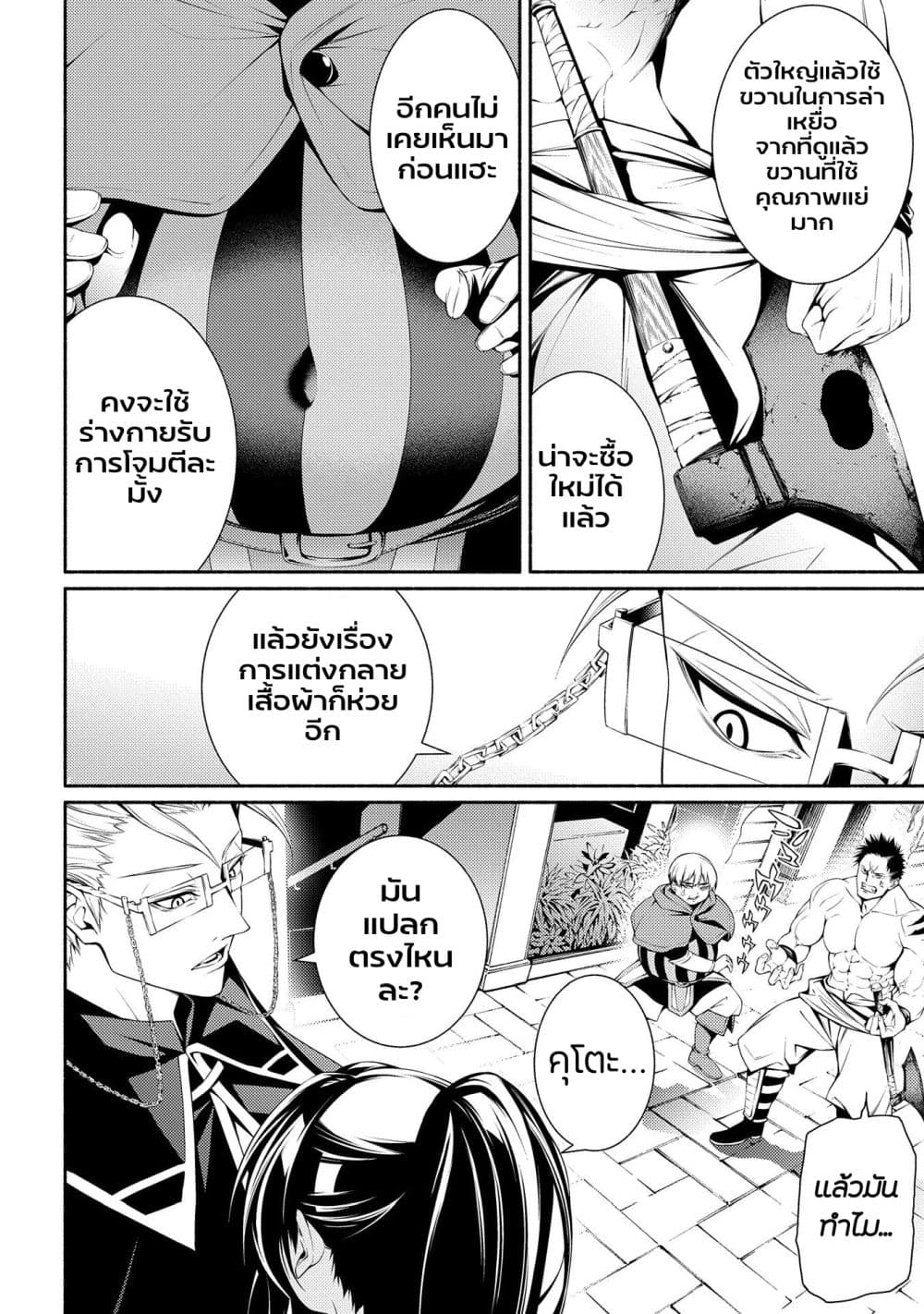 The Servant of the Ultimate Party 3.1-3.1