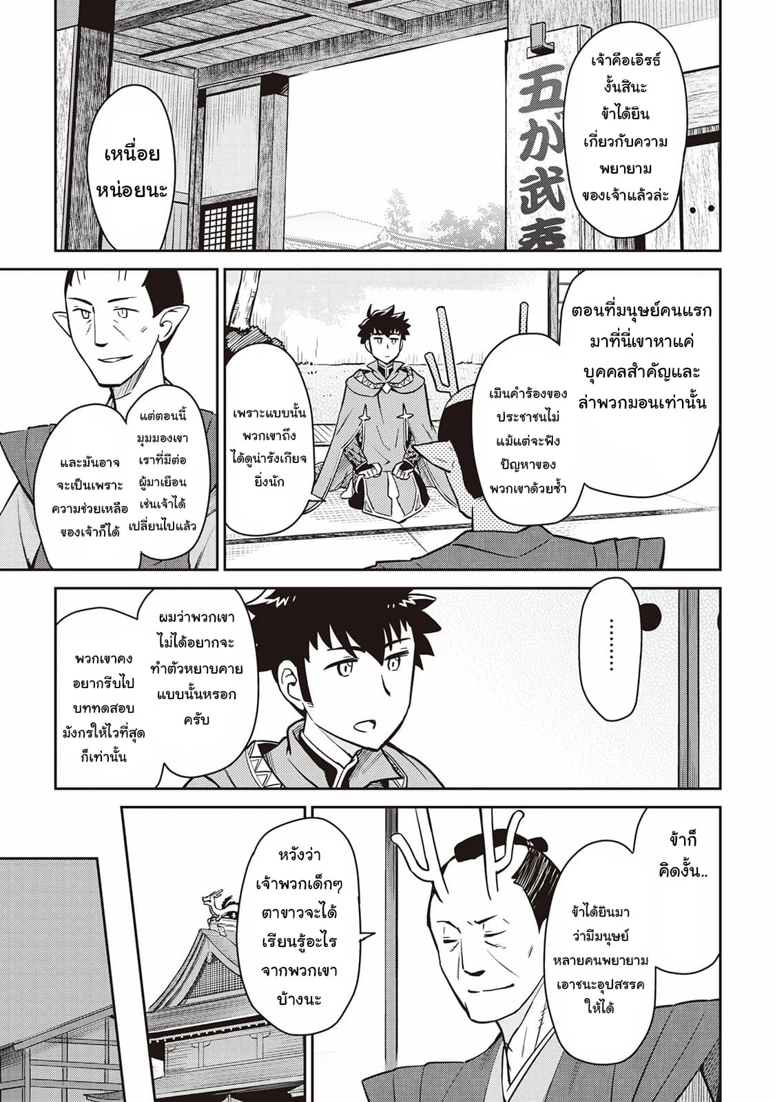 Toaru Ossan no VRMMO Katsudouki 50-50