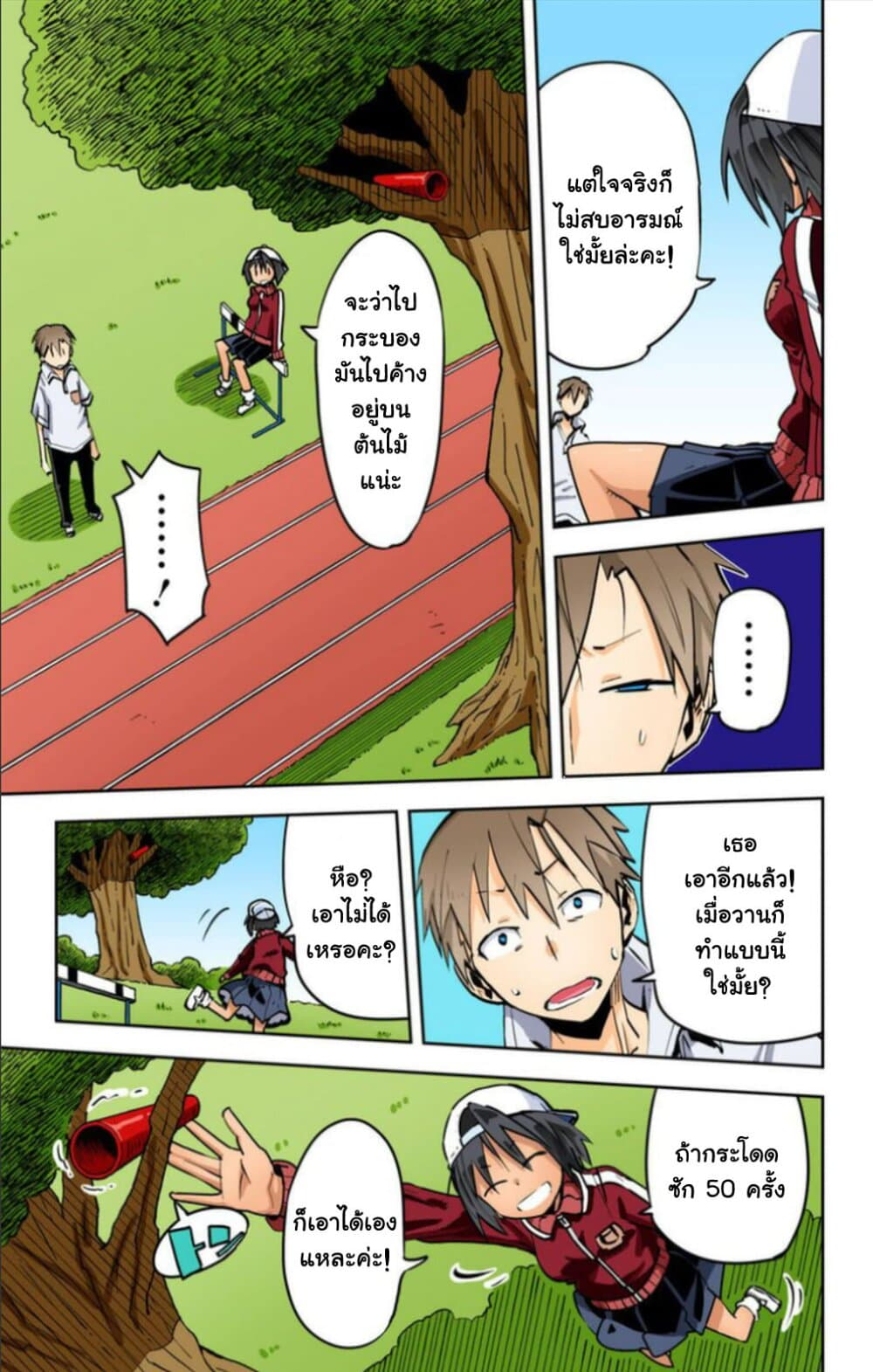 I Shoujo 21-Ver9.0 โครนอส