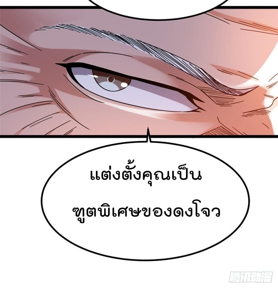 Immortal King of City ราชาอมตะแห่งนคร 66-66