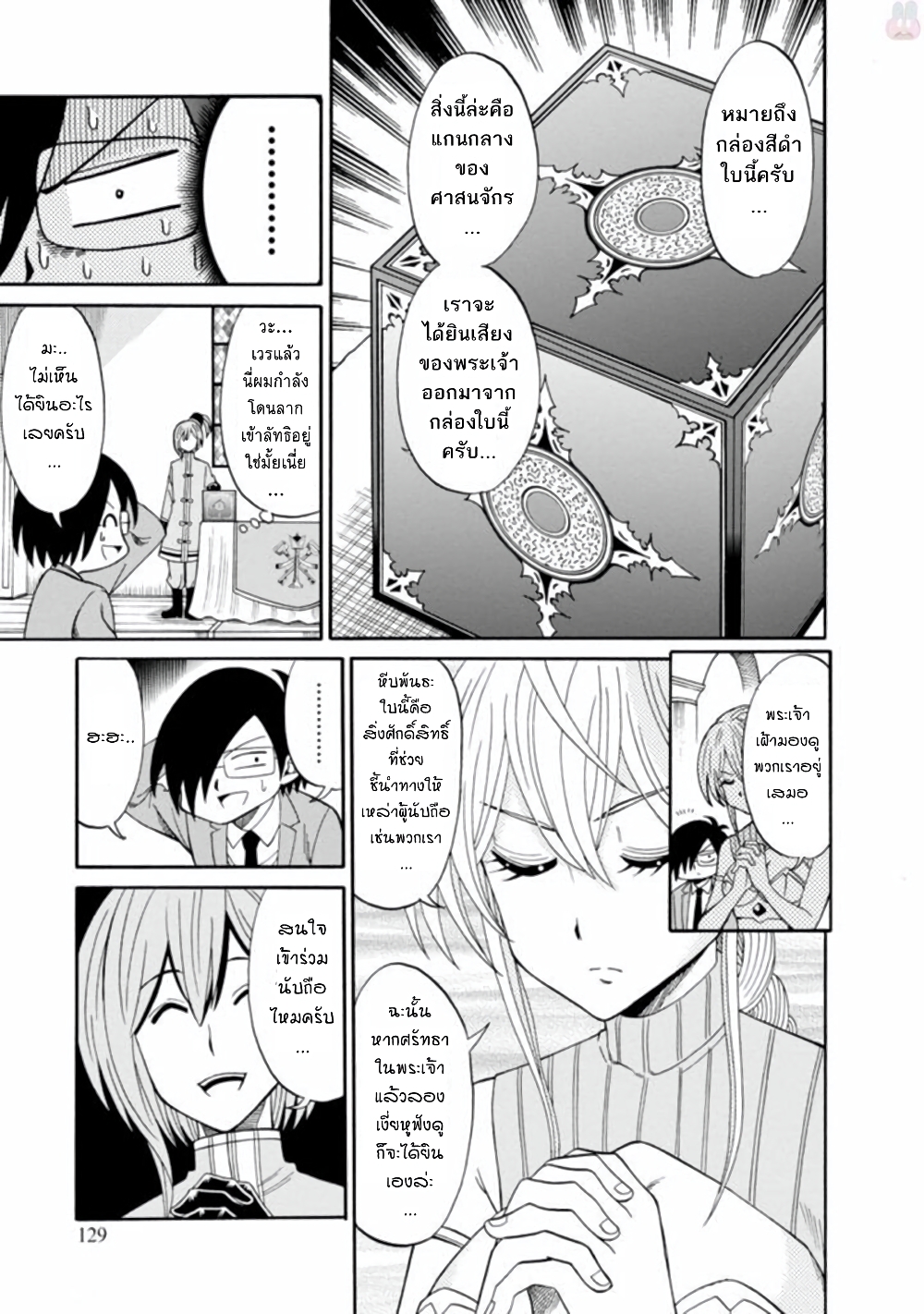 Isekai no Shuyaku wa Wareware da! ตัวเอกของต่างโลกก็คือพวกเรานี่แหละ! 4-4