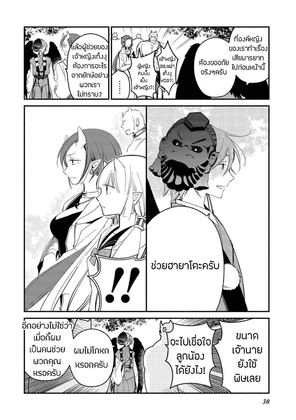 Koibito wa Oni no Hime 8-8