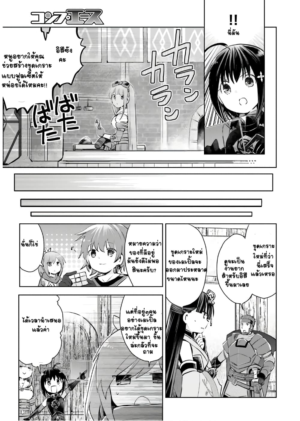 Itai no wa Iya nanode Bogyo-Ryoku ni Kyokufuri Shitai to Omoimasu ตู้เย็น 19-19
