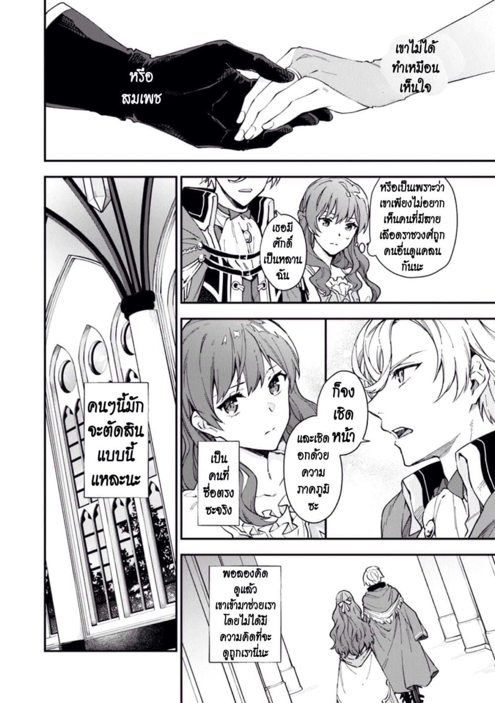 Joou Heika to Yobanaide อย่าเรียกฉันว่าราชินีนะ!! 2-การดวลดาบที่สนามฝึกซ้อม