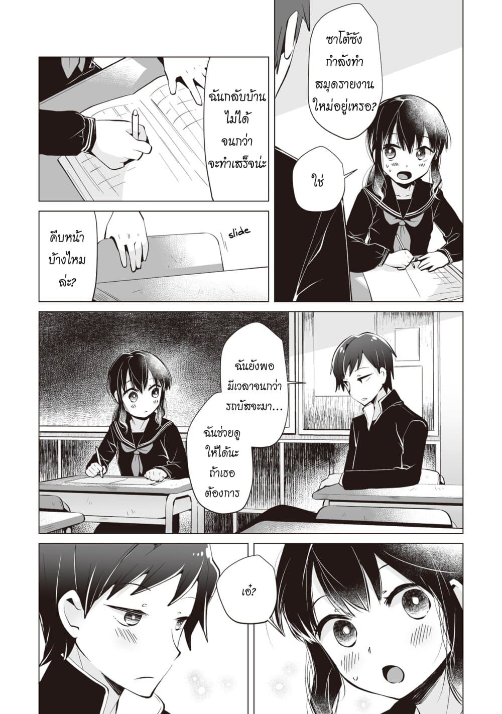 Tonari no Seki no Satou-san 6-ซาโต้ซังกับสมุดรายงาน