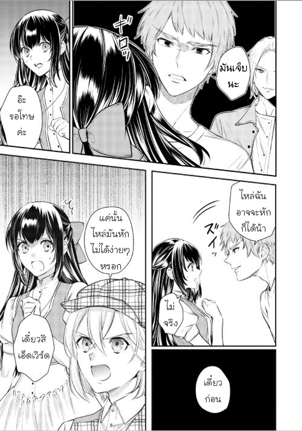 Isekai Ouji no Toshiue Cinderella 3-3