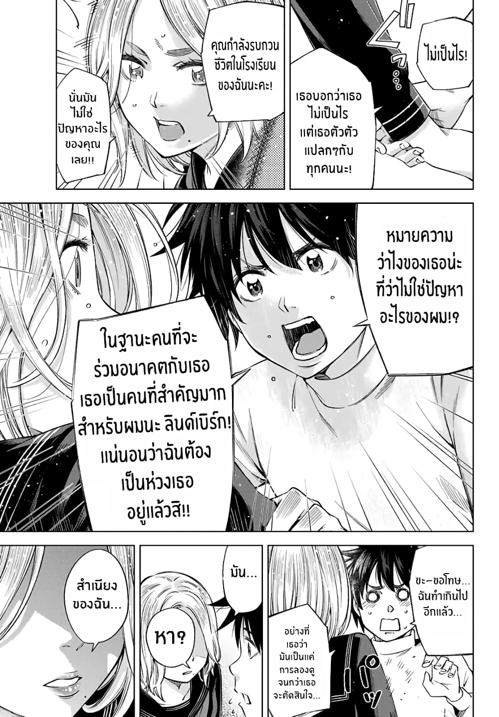 Ora, Yomekko sa ikuda! ~ Kosupure JK no Himitsu no Aijou ~ 2-เน่, ฉันก็ทำได้นะ