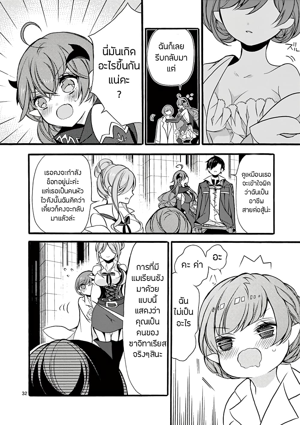 Saikyou Shoku <Ryukishi> Kara Shokyu Shoku <Hakobiya> Ni Nattano Ni, Naze Ka Yushatachi Kara Tayoraretemasu 10-10