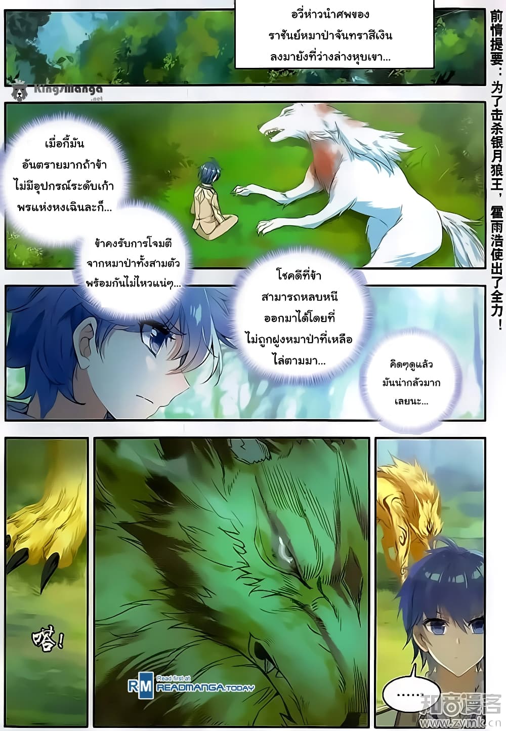 Douluo Dalu II 127-วงแหวนที่ 4