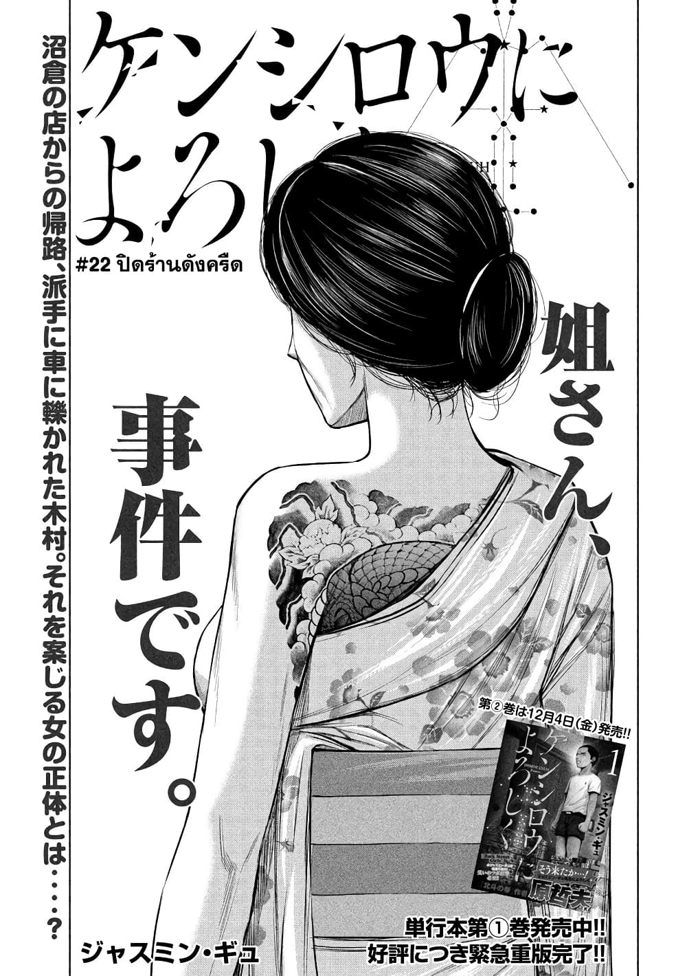 Kenshirou ni Yoroshiku 22-ปิดร้านดังครืด
