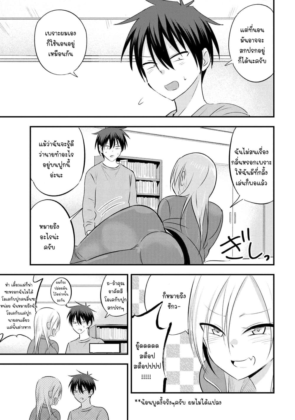 Kaette kudasai! Akutsu-san กลับบ้านเถอะครับ, คุณอาคัตสึ! 33-33