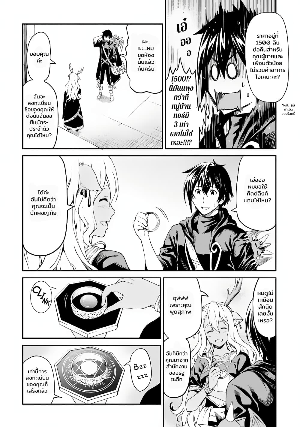 Souzai Saishuka no Isekai Ryokouki 14.2-14.2