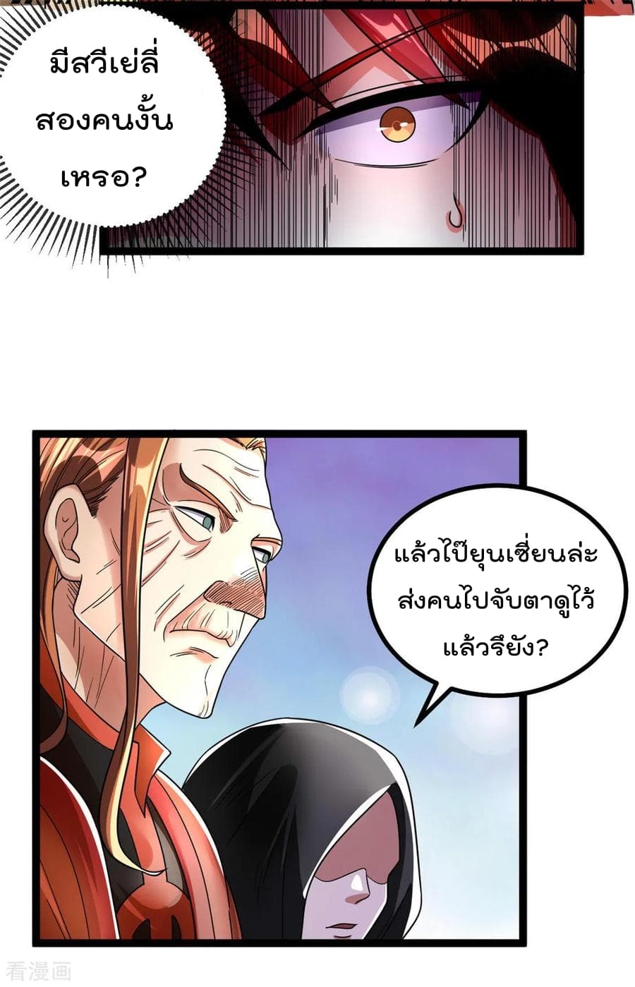 Immortal King of City ราชาอมตะแห่งนคร 79-79