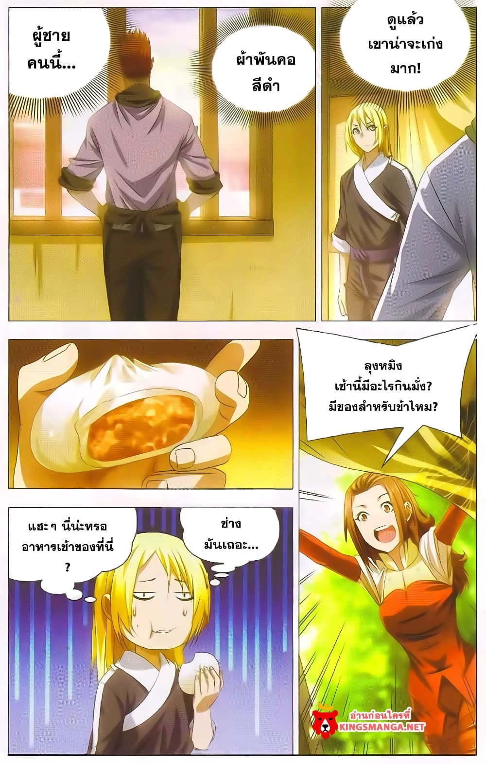 The Magic Chef of Ice and Fire 13-การสนทนาใต้แสงจันทร์