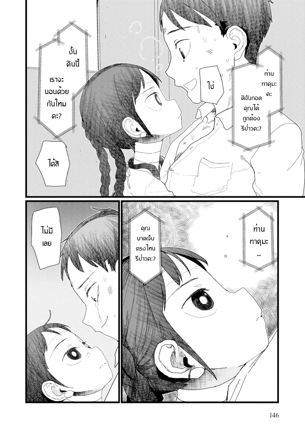 Boku no Tsuma wa Kanjou ga Nai ภรรยาของผมเป็นหุ่นยนต์ครับ 6-6